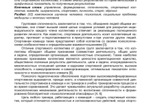 Photo of Командный спорт и сплоченность