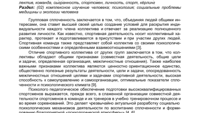 Photo of Командный спорт и сплоченность