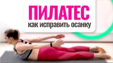 Photo of Пилатес: упражнения для коррекции осанки