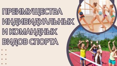 Photo of Отличия командного спорта от индивидуального